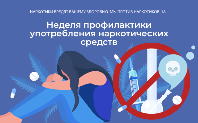 Московские врачи расскажут, как не попасть в «лапы» зависимости