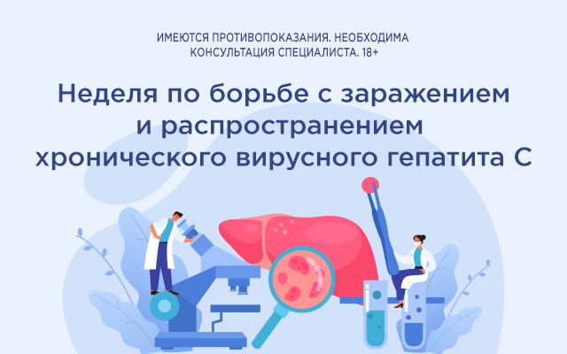 Как защититься от гепатита С: новая информация от московских экспертов