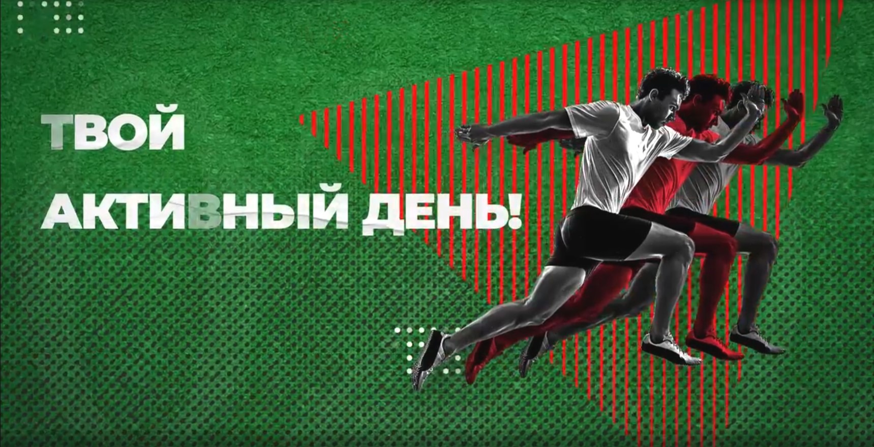 Каждый россиянин сможет принять участие в марафоне «Твой активный день!» 