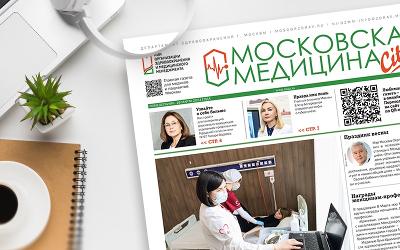 Вышел 308-й выпуск газеты «Московская медицина. Cito»