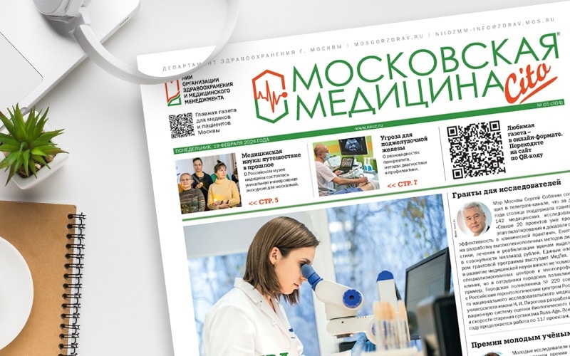 Вышел 304-й номер газеты «Московская медицина. Cito»