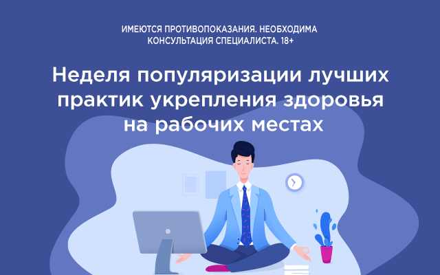 Как сохранить здоровье работающим: советы московских врачей